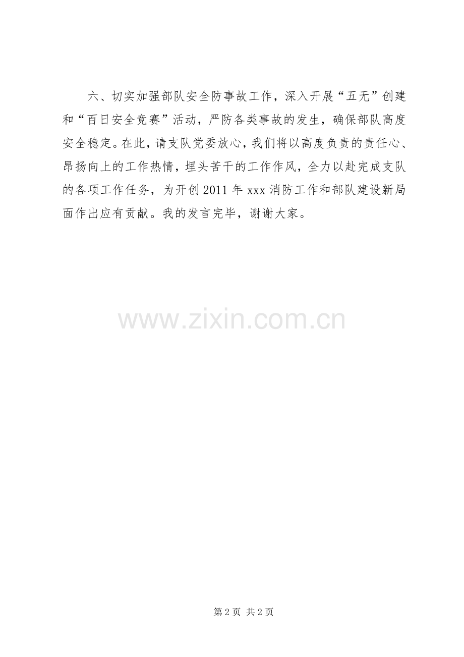 消防部队表态发言稿.docx_第2页