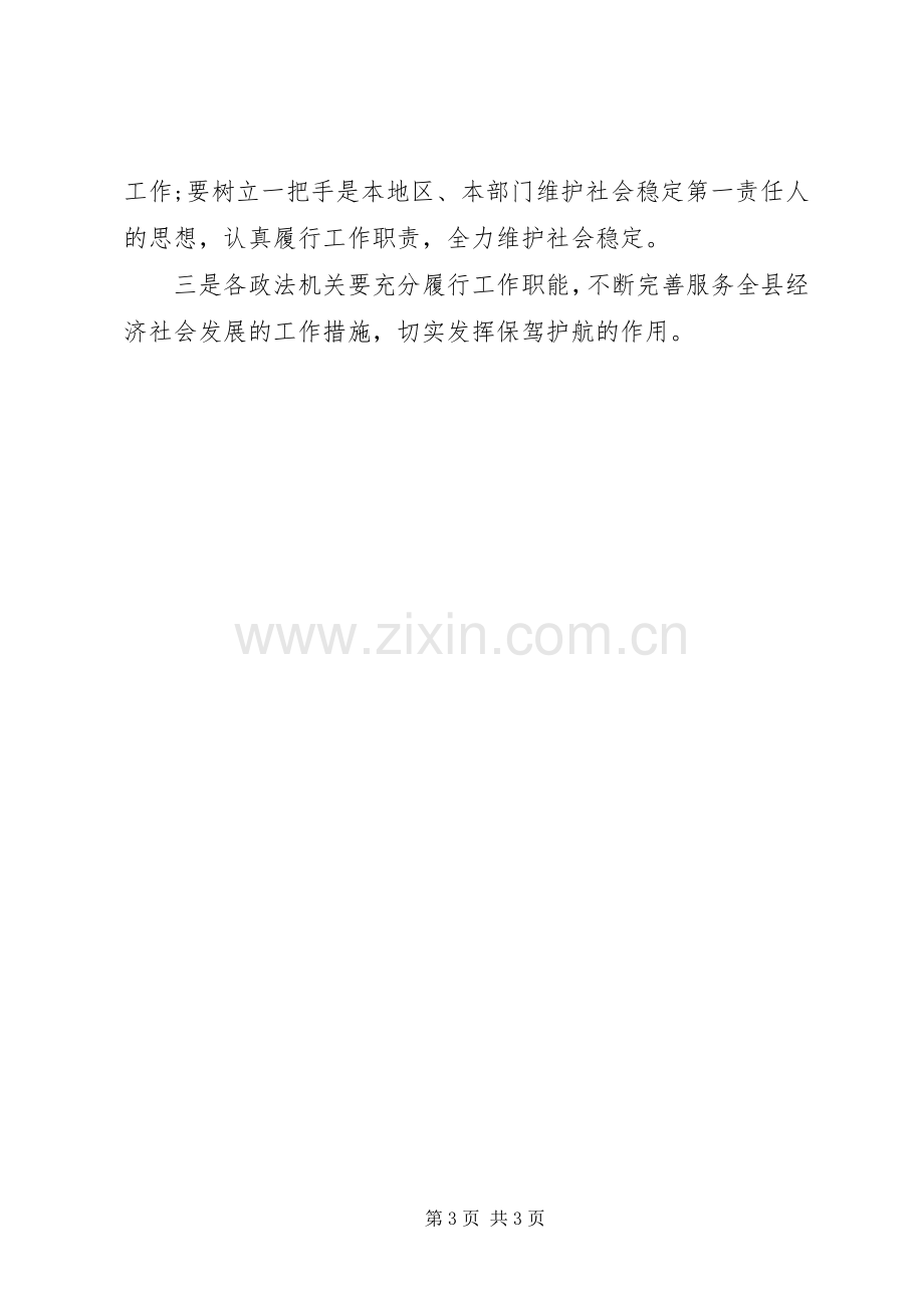 政法工作会议主持稿.docx_第3页