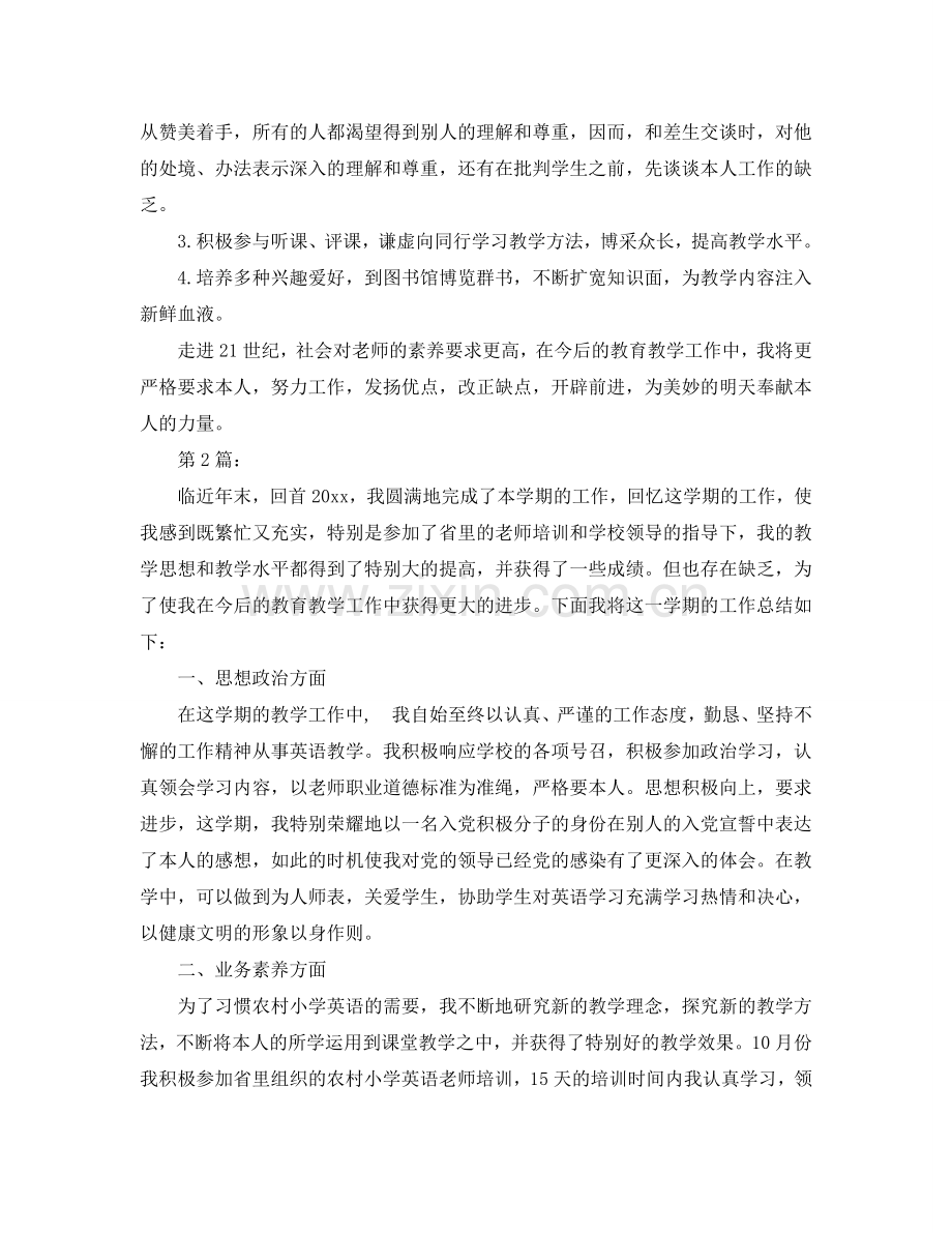 教学工作参考总结-英语教师教学工作参考总结范文.doc_第2页