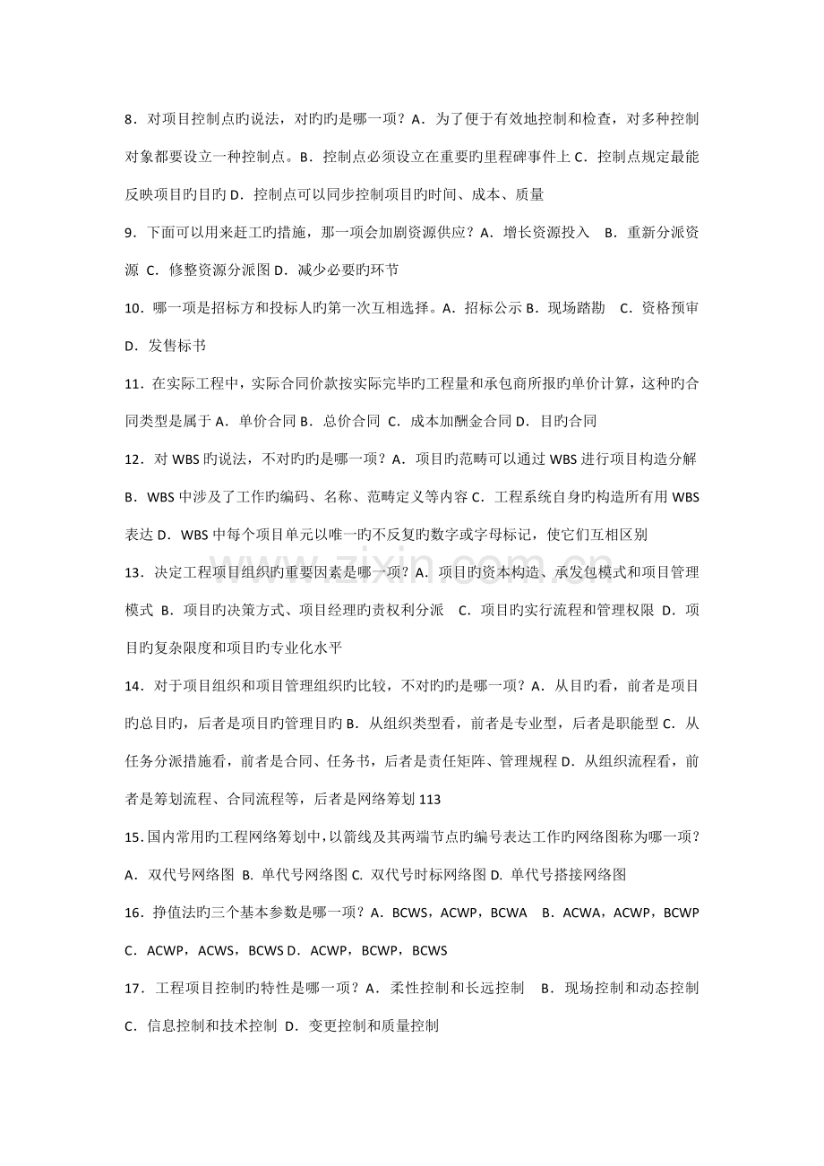 2022年工程项目管理卷自考复习题改.docx_第2页