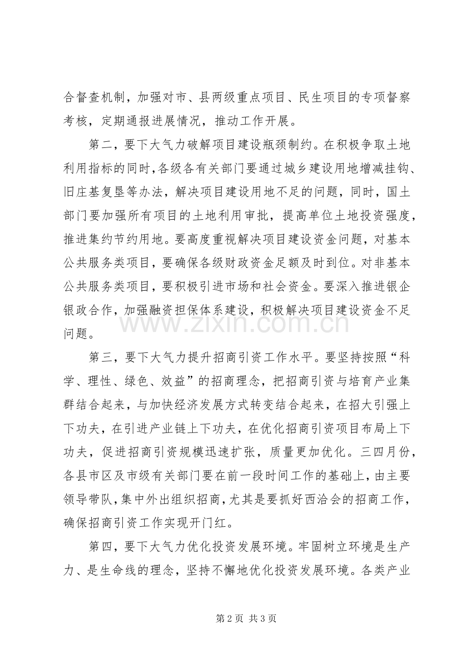 书记在民生工程开工仪式发言稿.docx_第2页