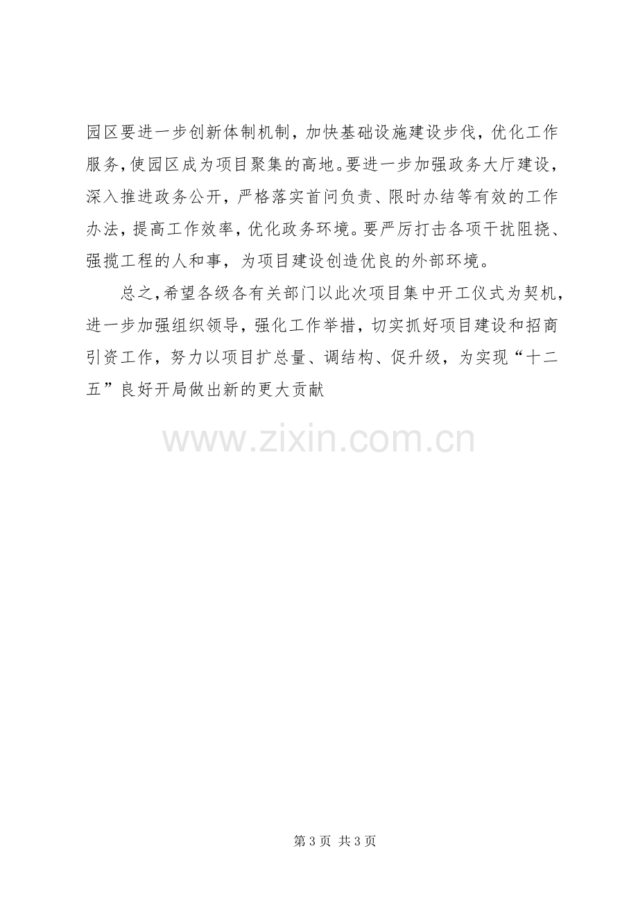 书记在民生工程开工仪式发言稿.docx_第3页