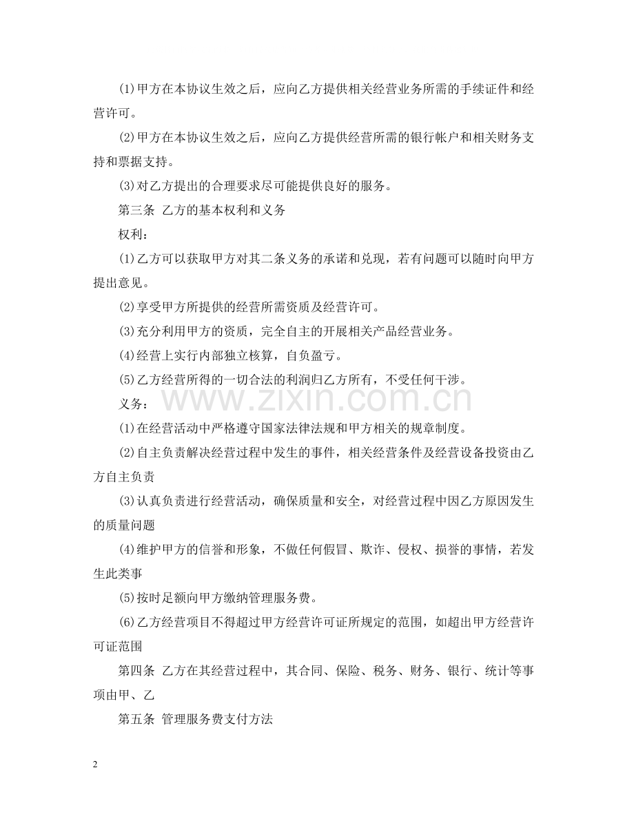 挂靠经营合同范本.docx_第2页