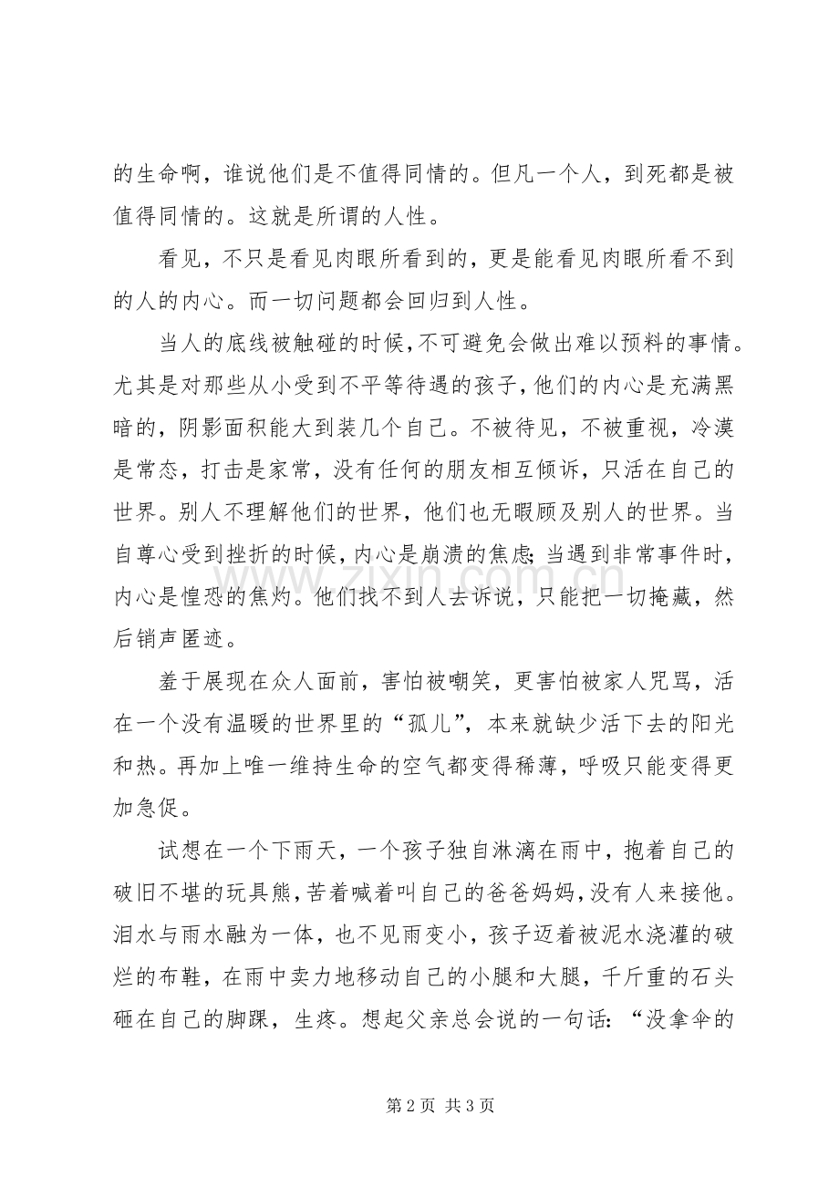 人性的光辉演讲稿范文.docx_第2页