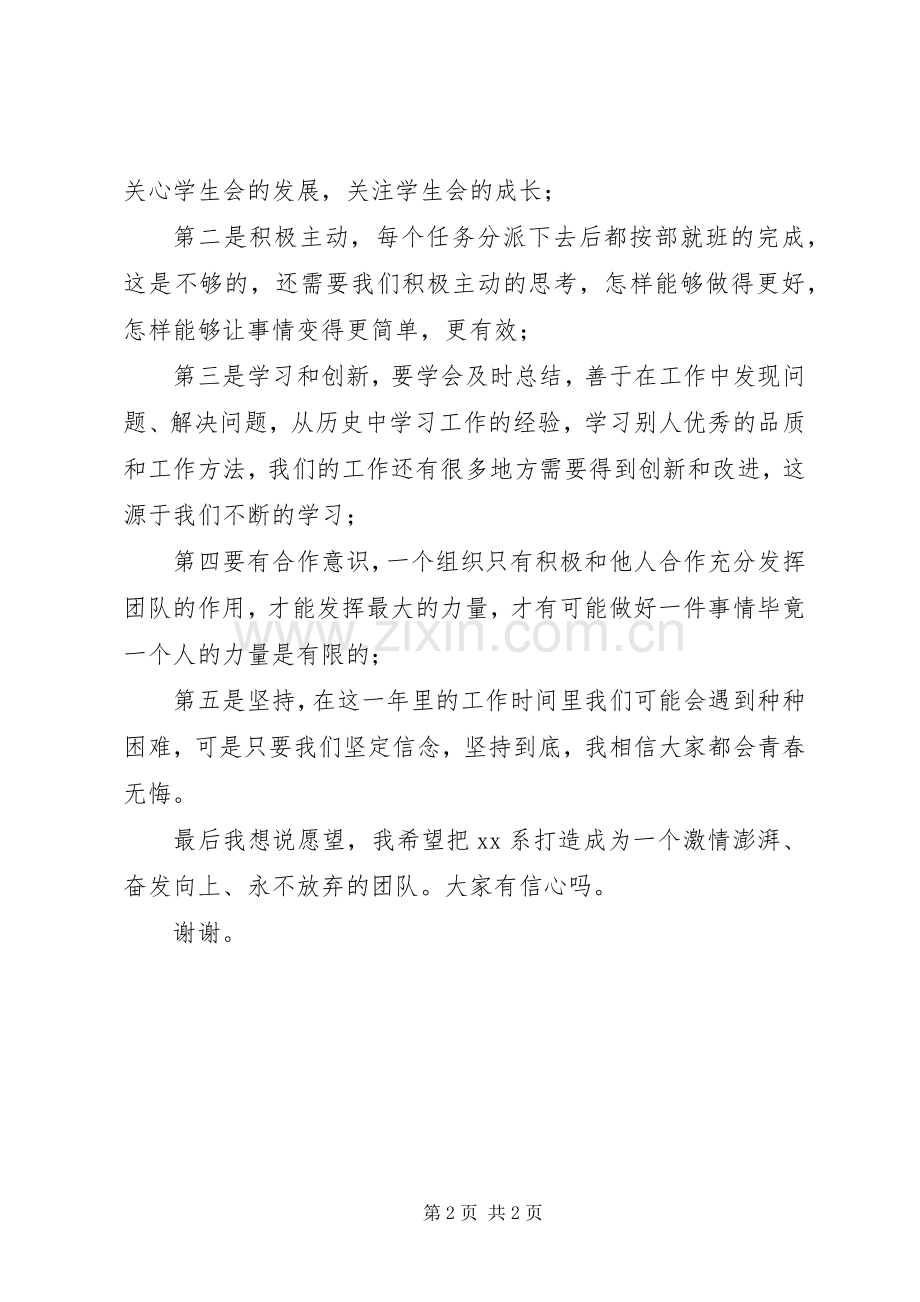 在换届大会上的就职演讲稿范文.docx_第2页