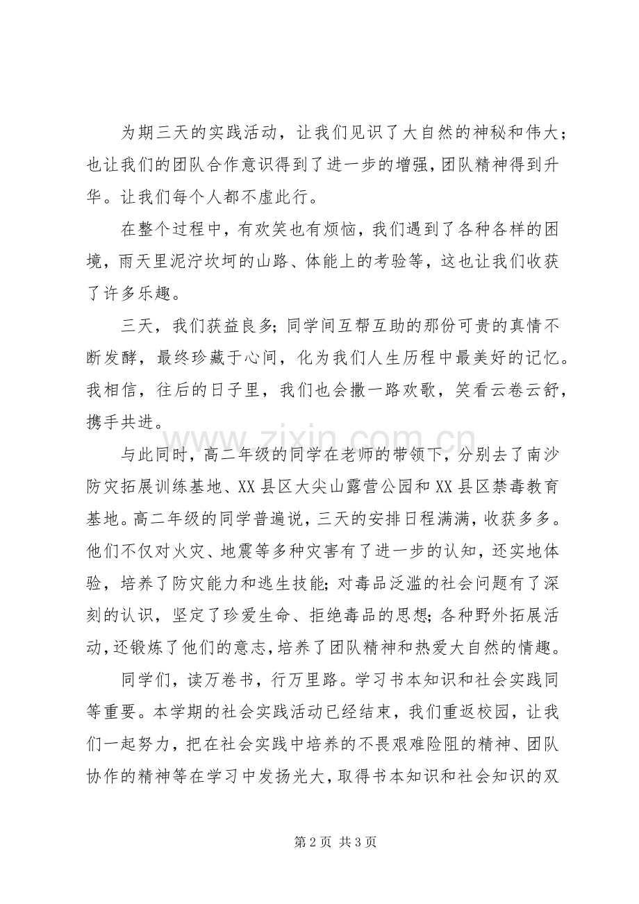 学以致用知行合一演讲稿.docx_第2页