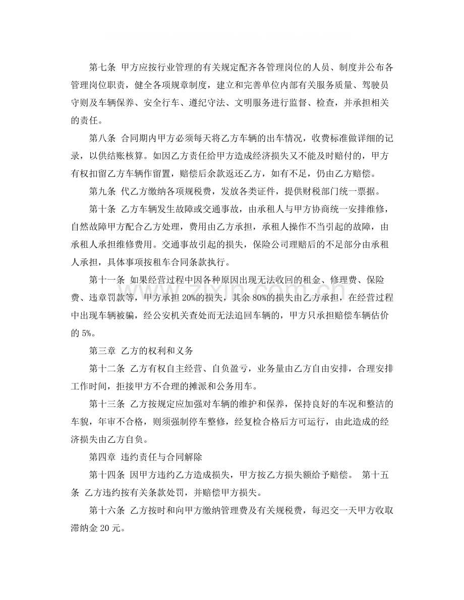 汽车租赁公司挂靠合同范本.docx_第2页