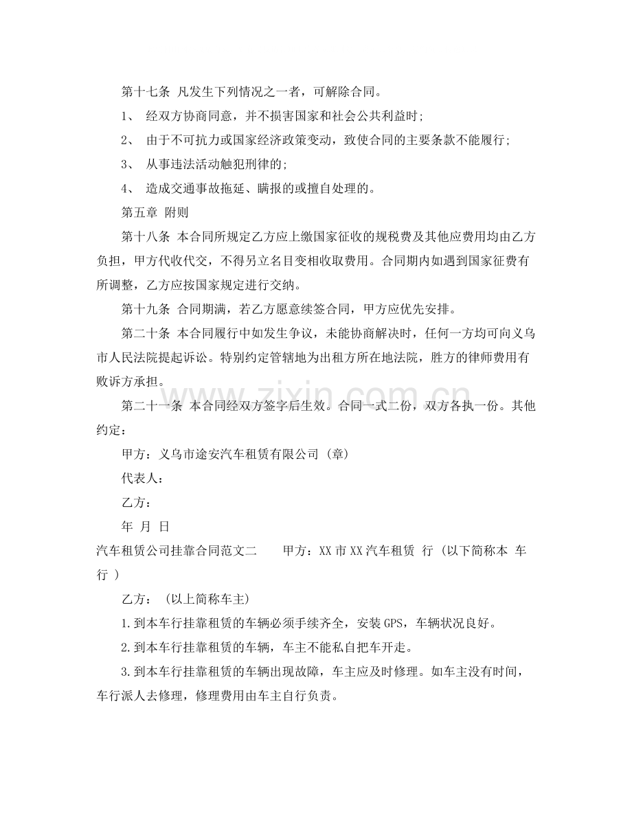 汽车租赁公司挂靠合同范本.docx_第3页