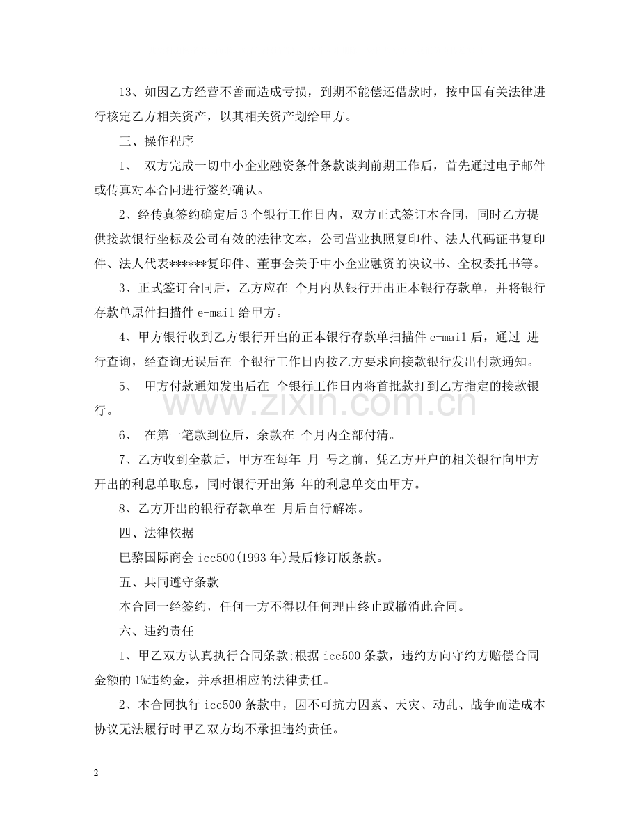 贷款融资合同范本.docx_第2页