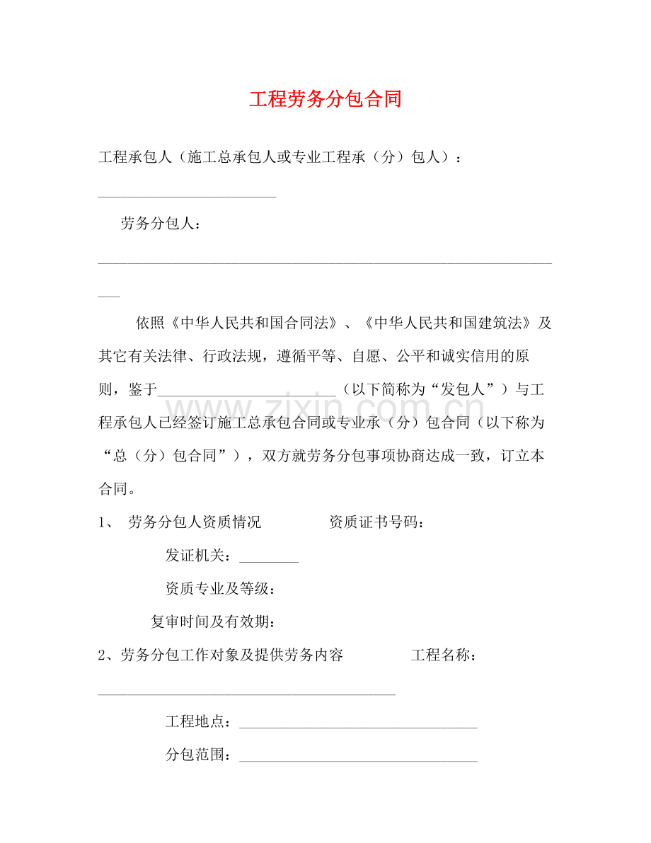 工程劳务分包合同3).docx_第1页