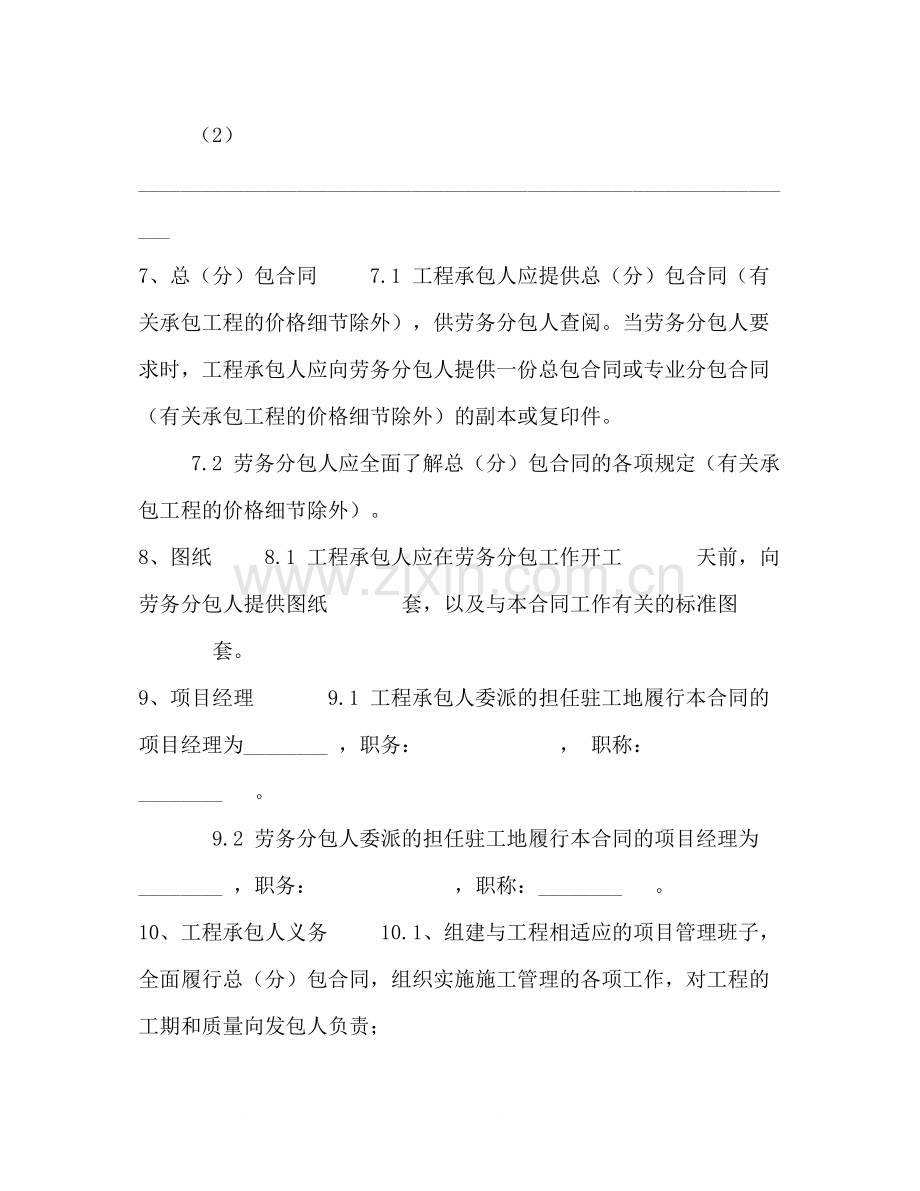 工程劳务分包合同3).docx_第3页