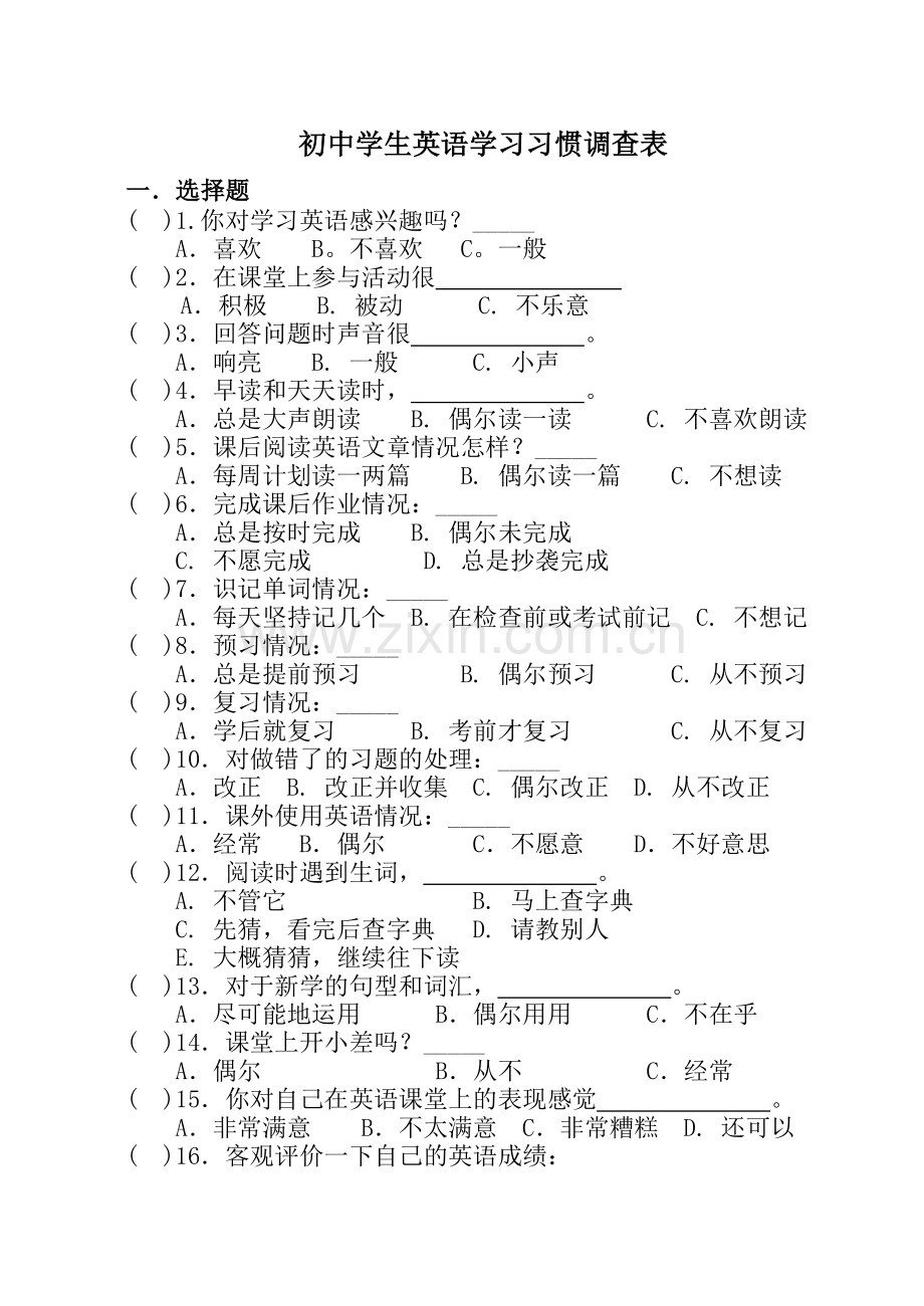 学生英语学习习惯调查表.doc_第1页