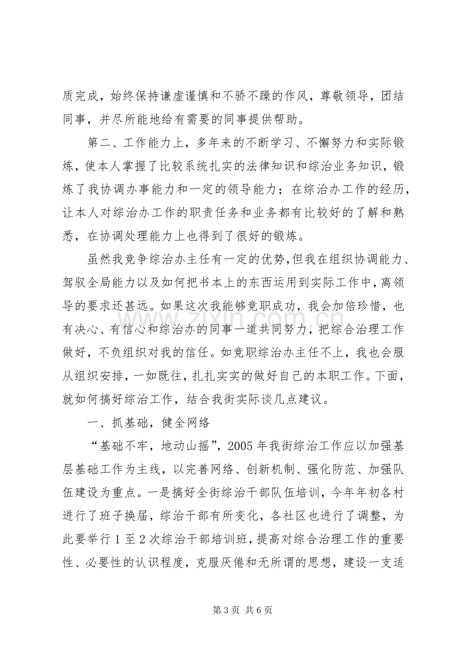 竞职综治办主任演讲稿.docx_第3页