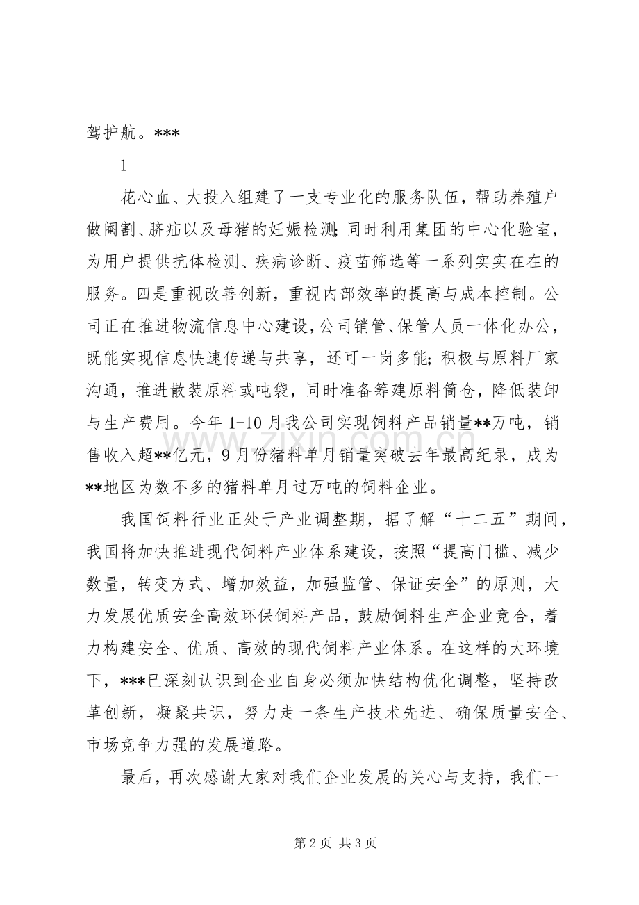 企业调研座谈会上的发言致辞_1.docx_第2页