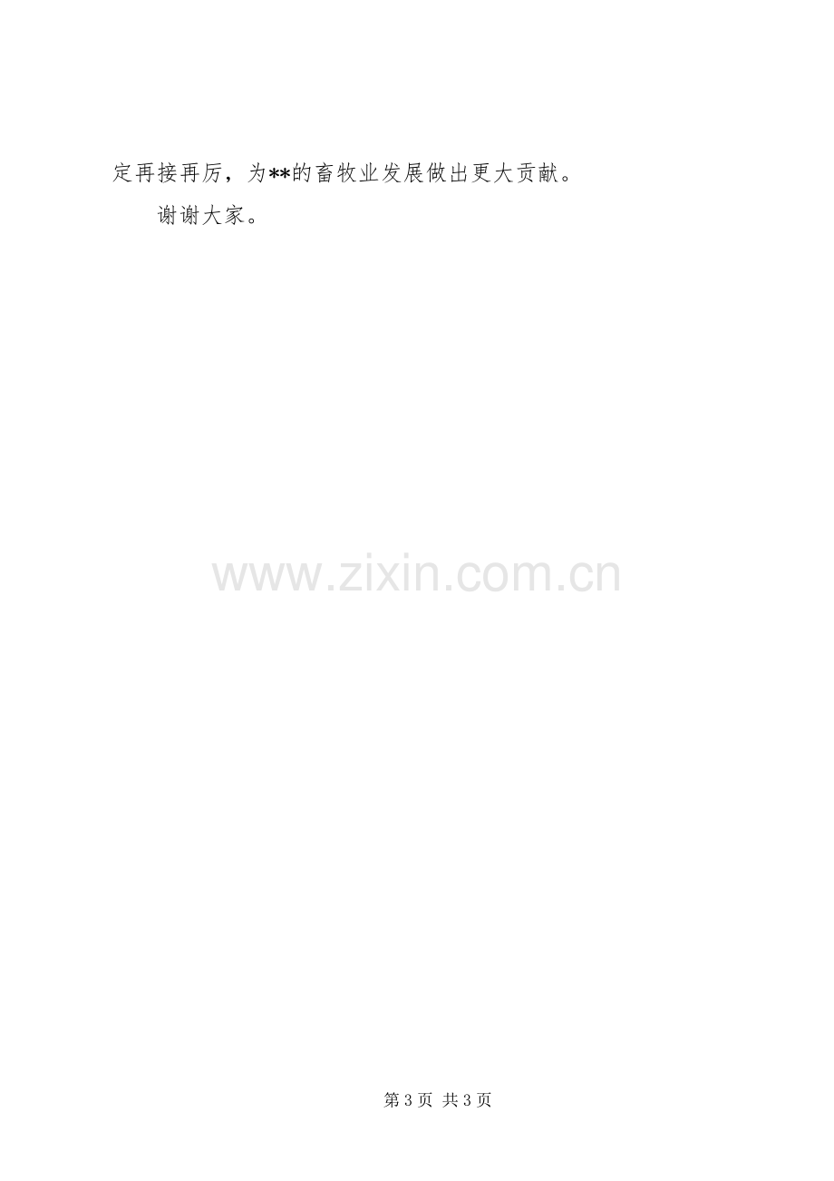 企业调研座谈会上的发言致辞_1.docx_第3页