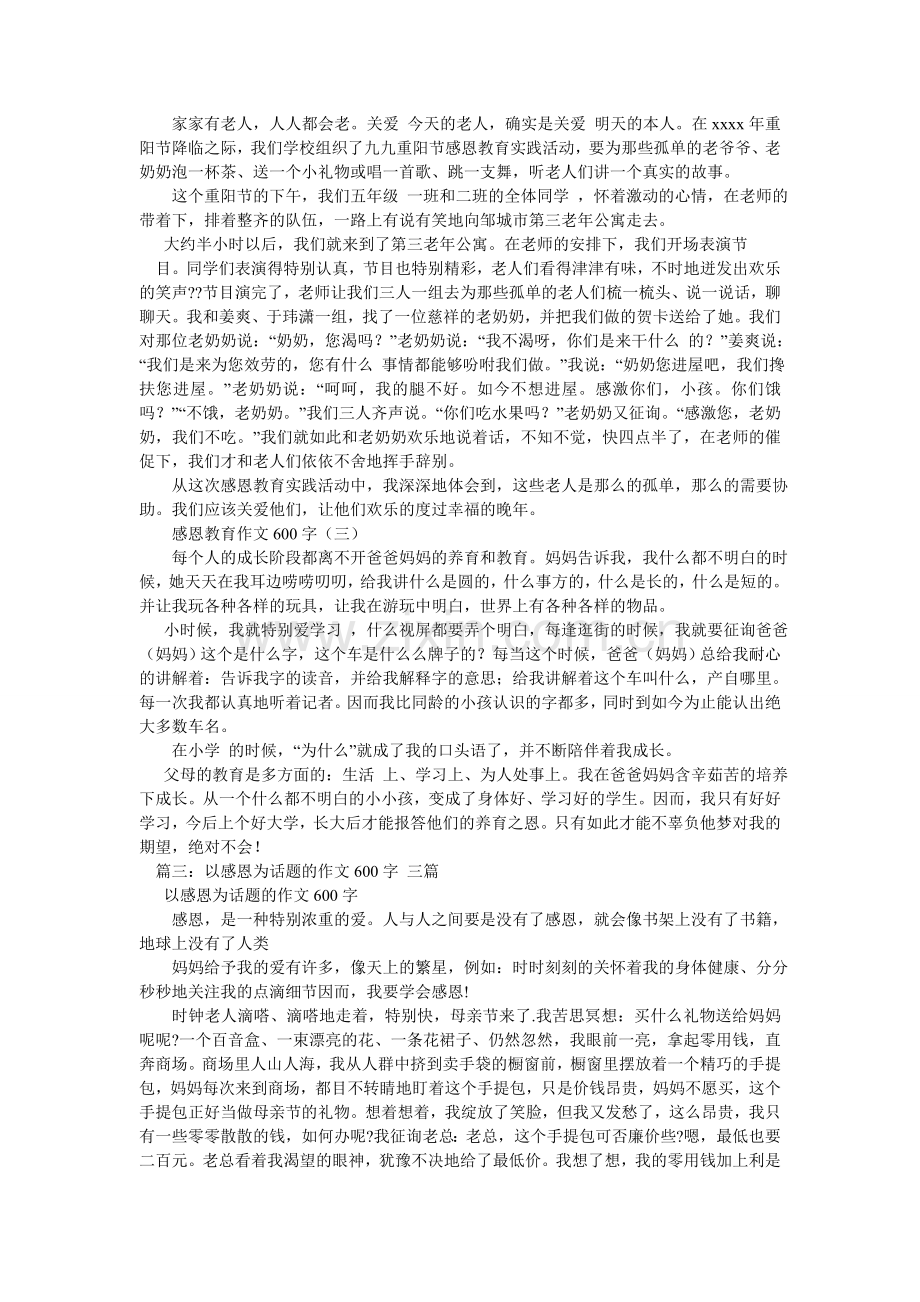 感恩与幸福作文600字.doc_第2页