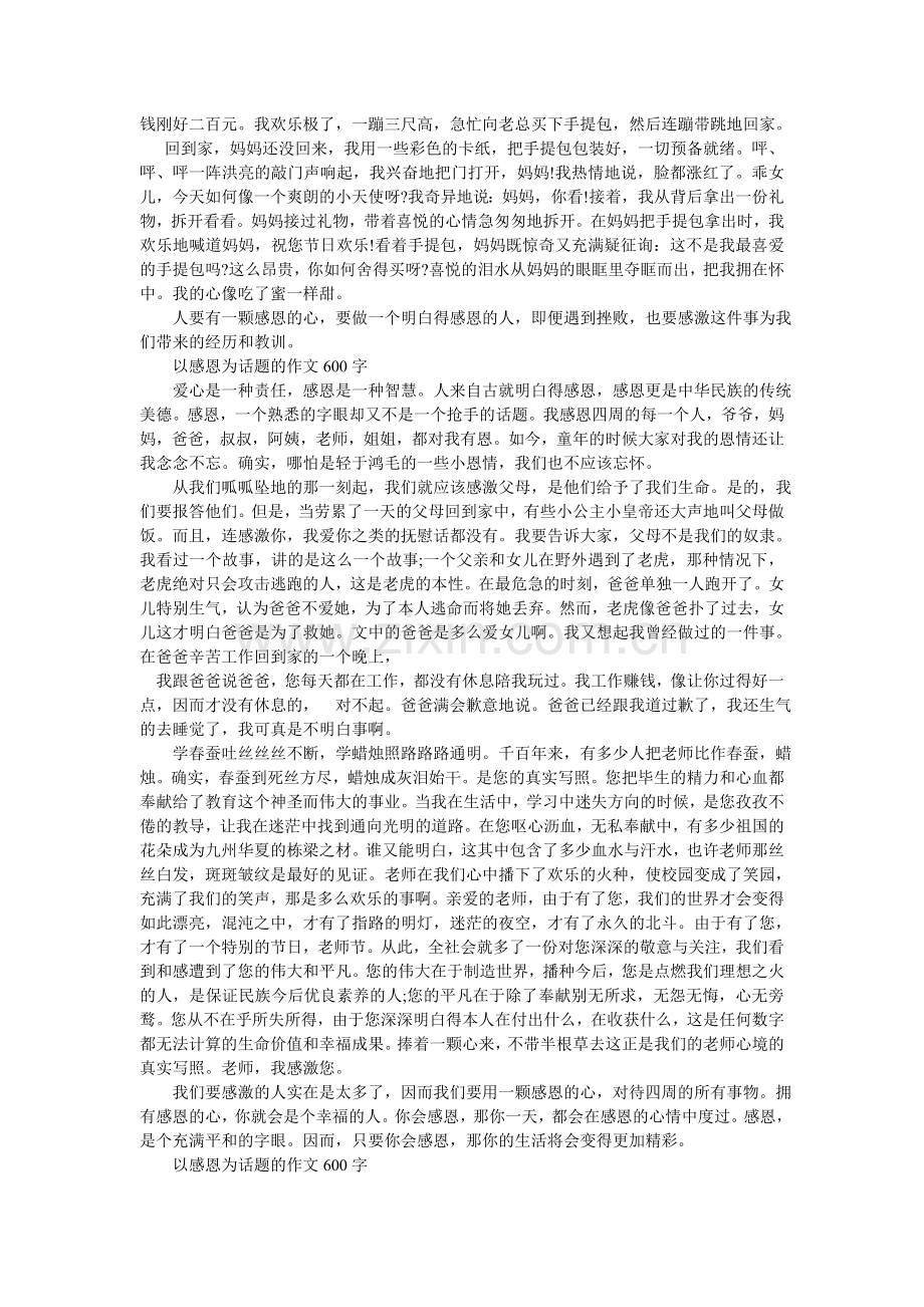 感恩与幸福作文600字.doc_第3页