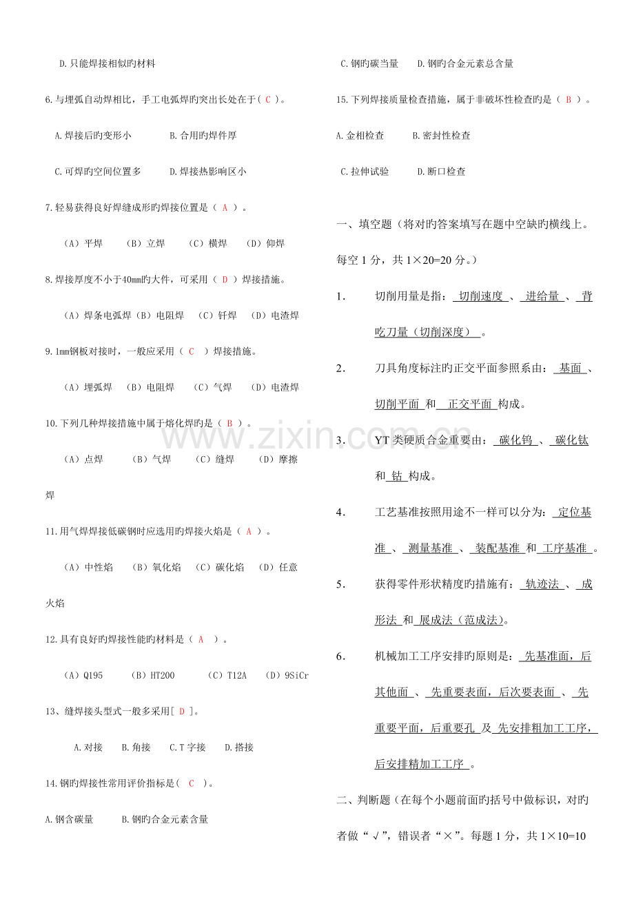 2023年机械制造基础试题及答案.doc_第2页