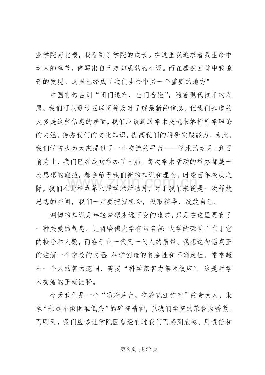 贵州大学110周年校庆发言稿.docx_第2页