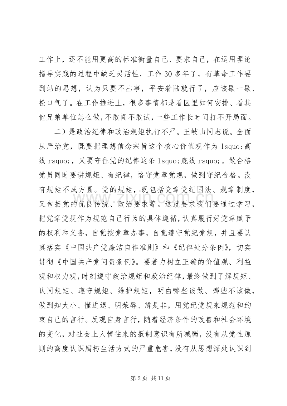 四讲四有批评与自我批评发言范文.docx_第2页