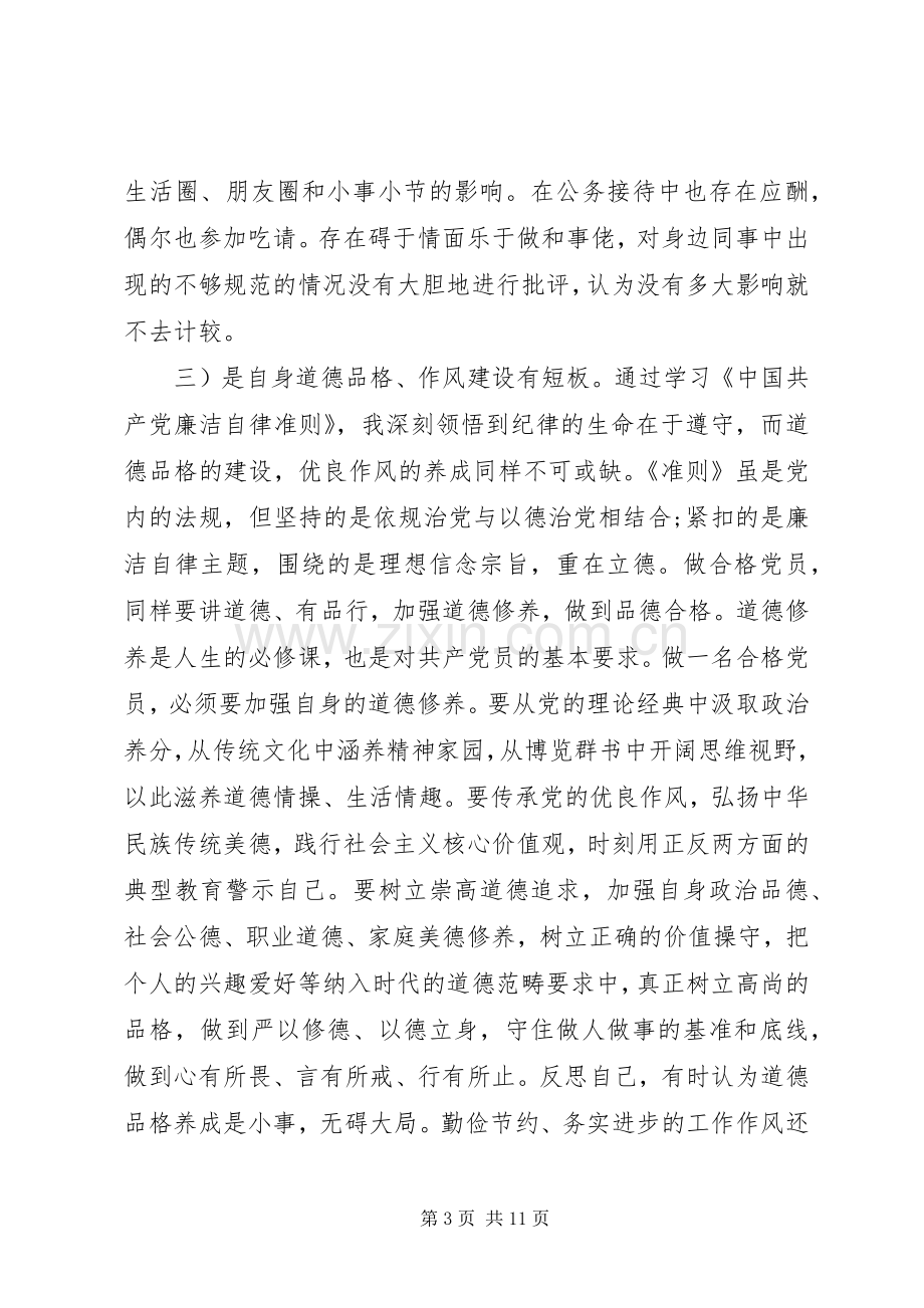 四讲四有批评与自我批评发言范文.docx_第3页