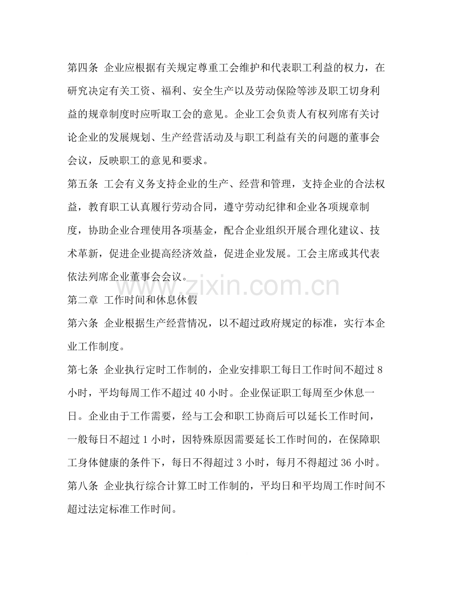 企业员工集体劳动合同模板3篇.docx_第2页