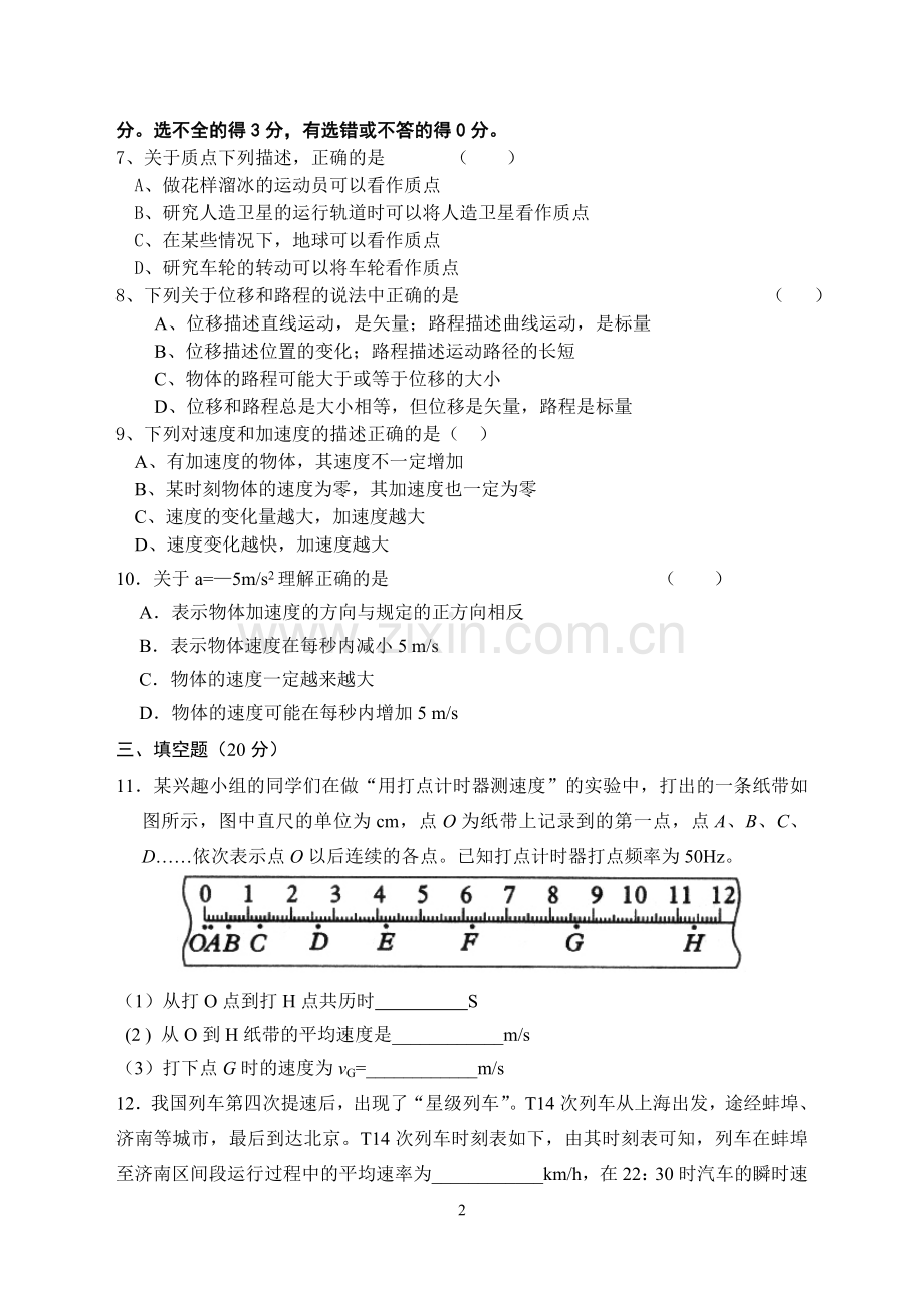 第一章物理测试卷.doc_第2页