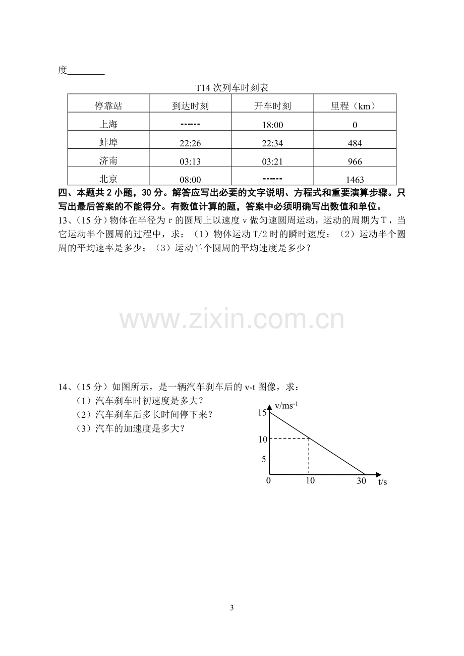 第一章物理测试卷.doc_第3页