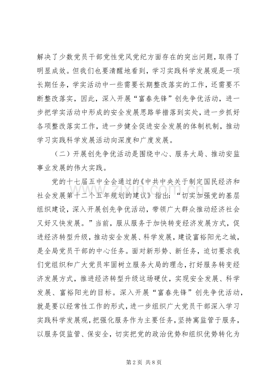 局创优动员大会领导发言材料提纲.docx_第2页