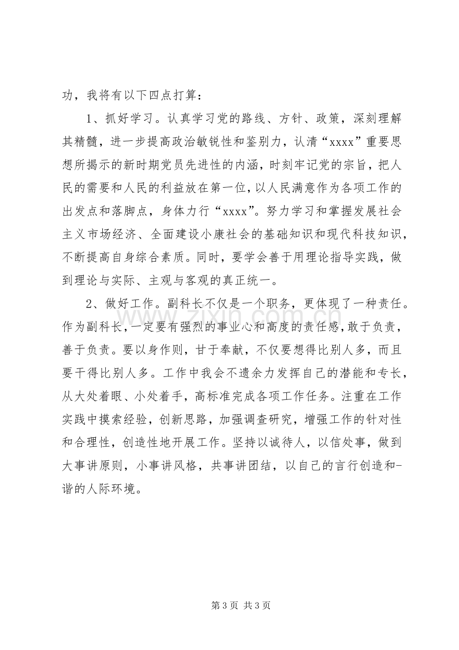 竞聘副科长演讲范文.docx_第3页