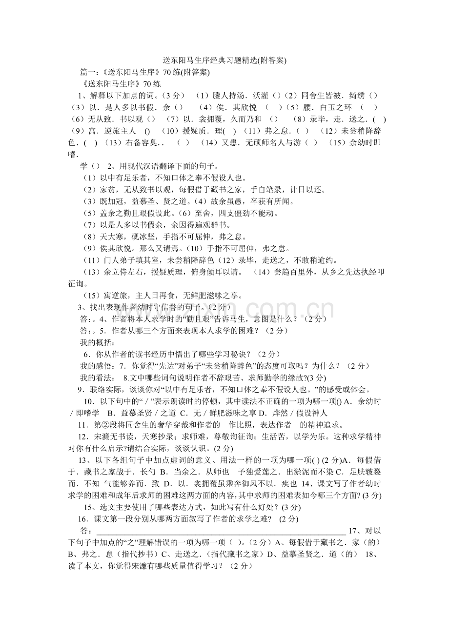 送东阳ۥ马生序经典习题(附答案).doc_第1页