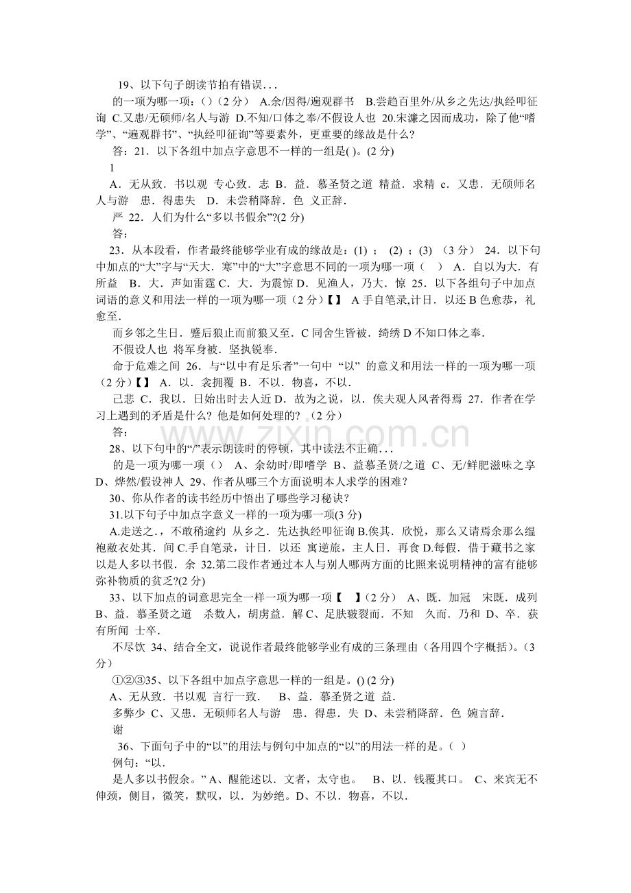 送东阳ۥ马生序经典习题(附答案).doc_第2页