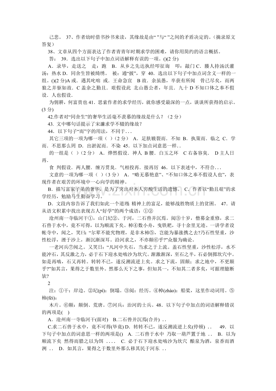 送东阳ۥ马生序经典习题(附答案).doc_第3页