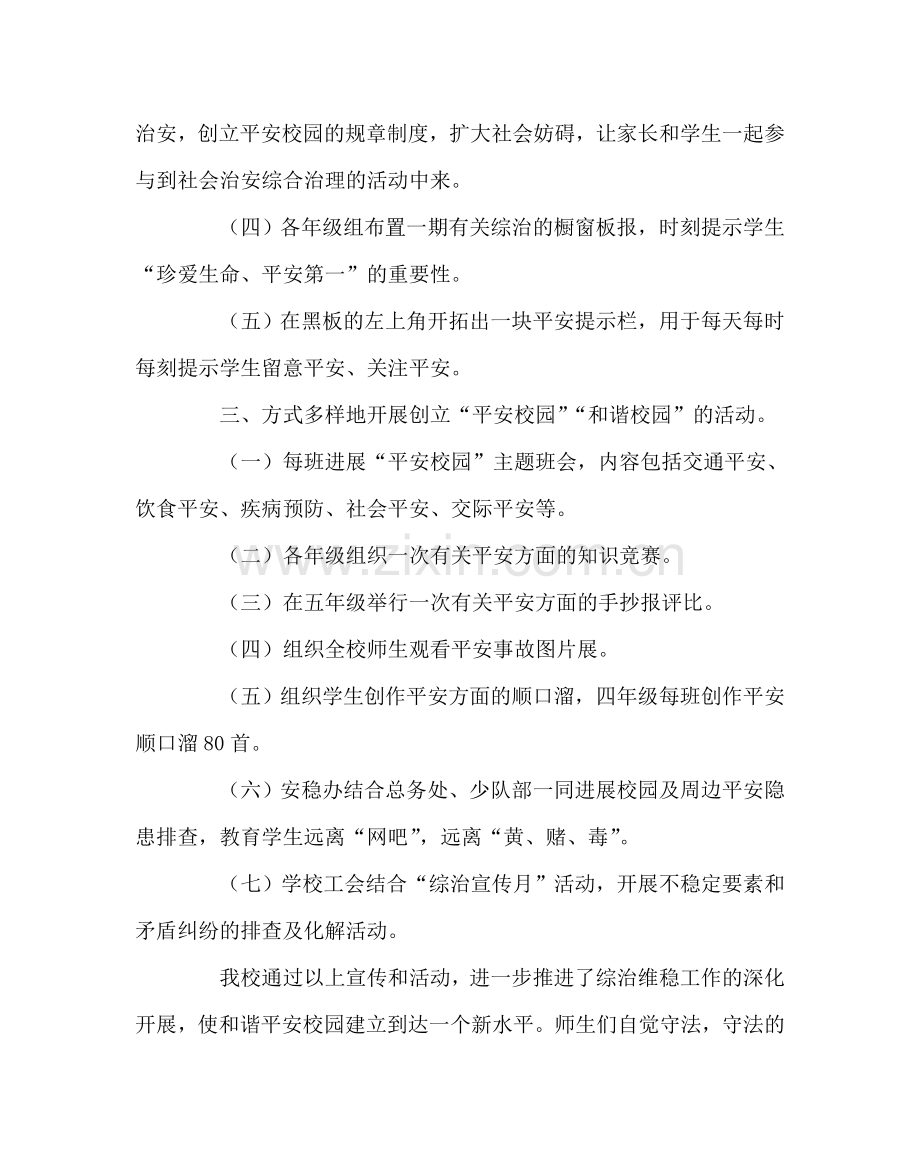 政教处范文综治宣传月活动工作总结.doc_第2页