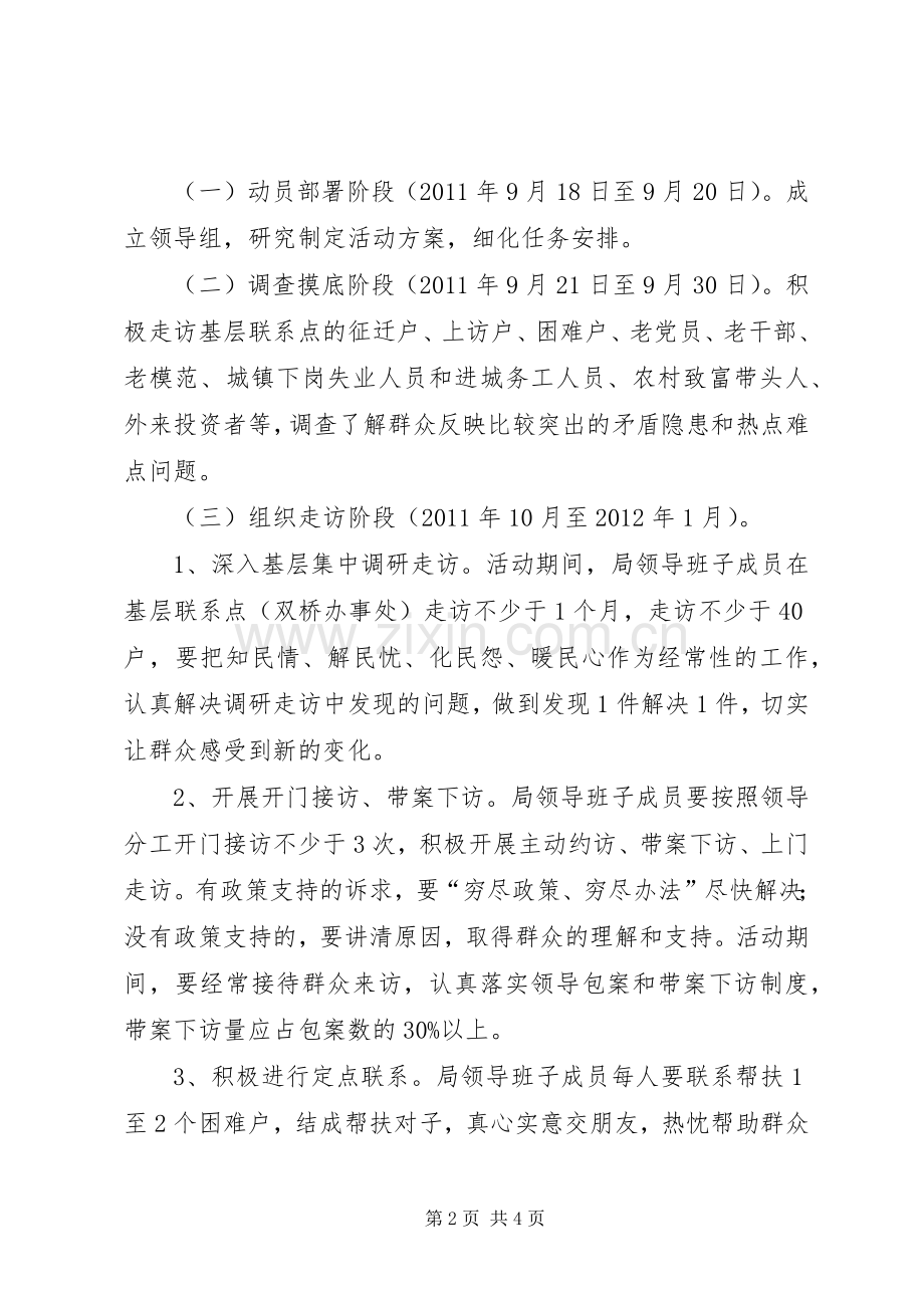 粮食局带头走访活动实施方案.docx_第2页