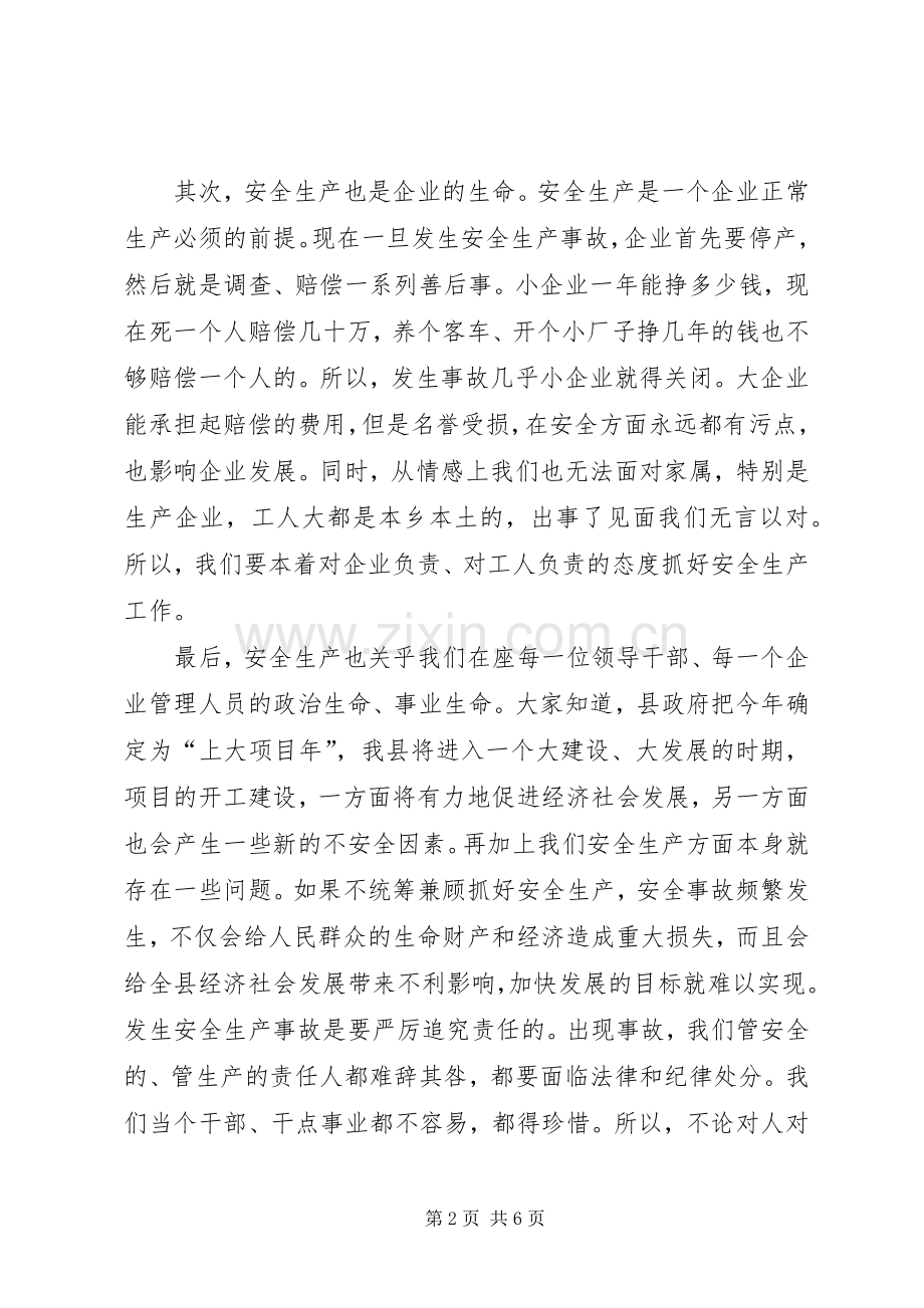 安全生产工作会议讲话稿.docx_第2页