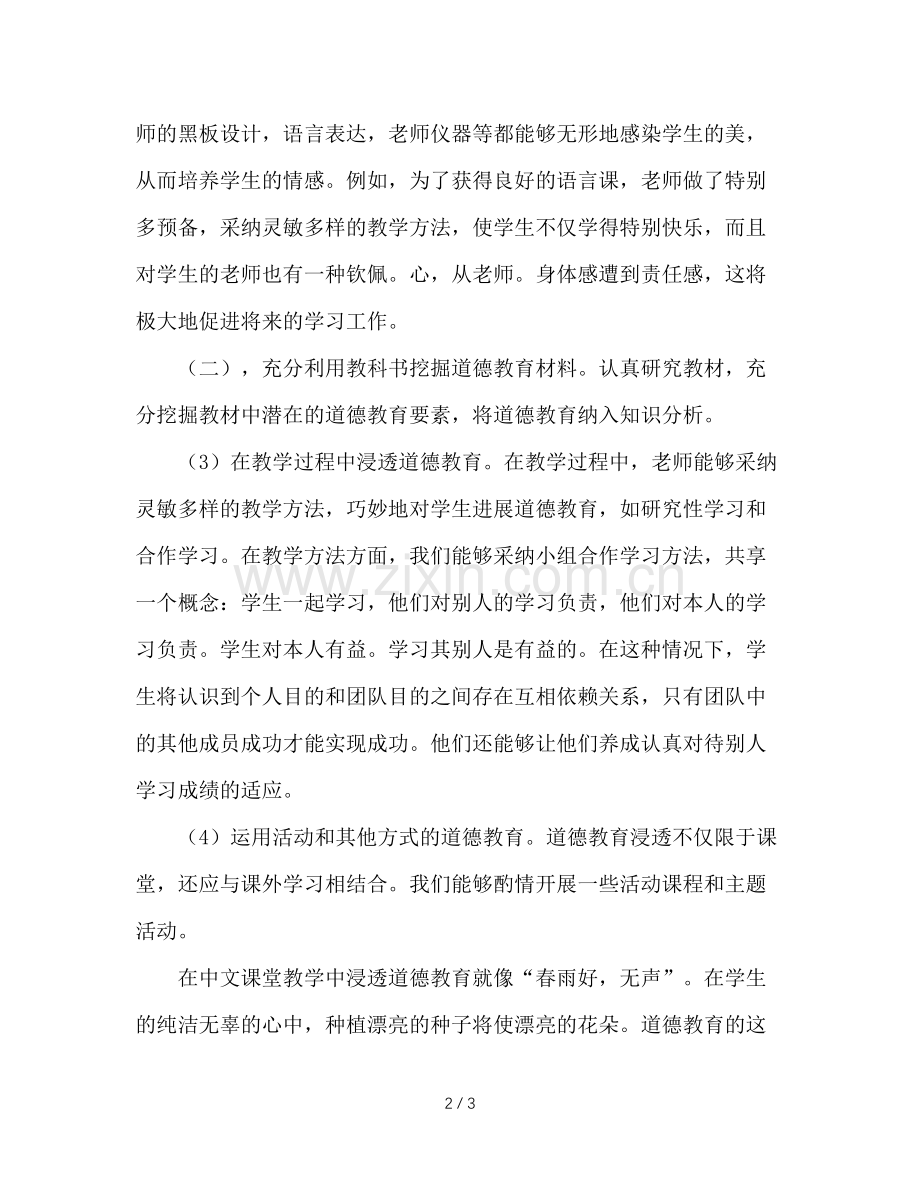 语文德育工作参考计划.doc_第2页