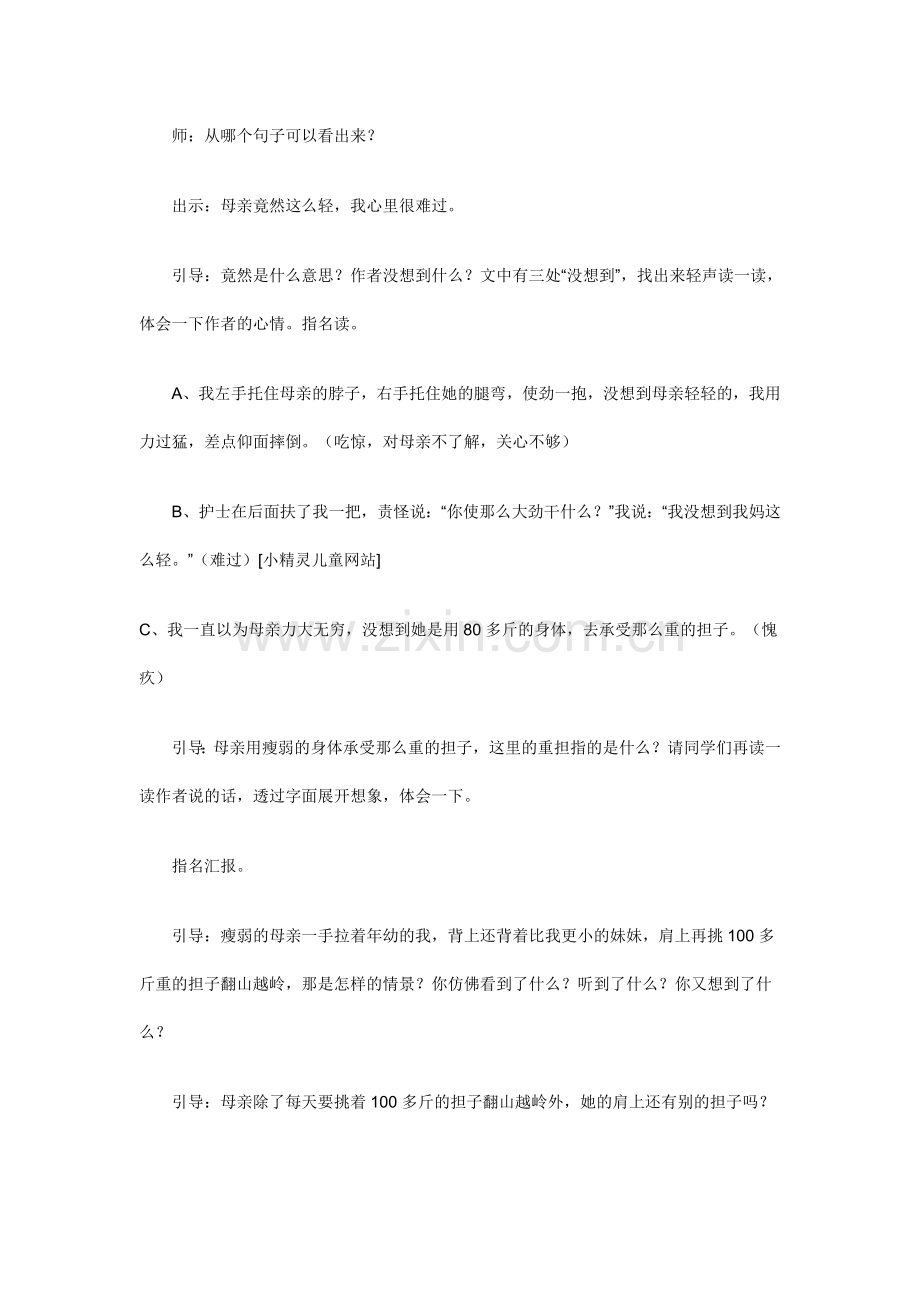 第一次抱母亲新.doc_第3页