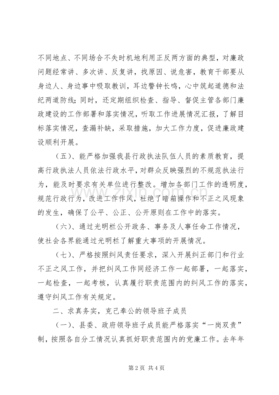 建设局在党风廉政建设和纠风工作考核座谈会发言稿 (3).docx_第2页