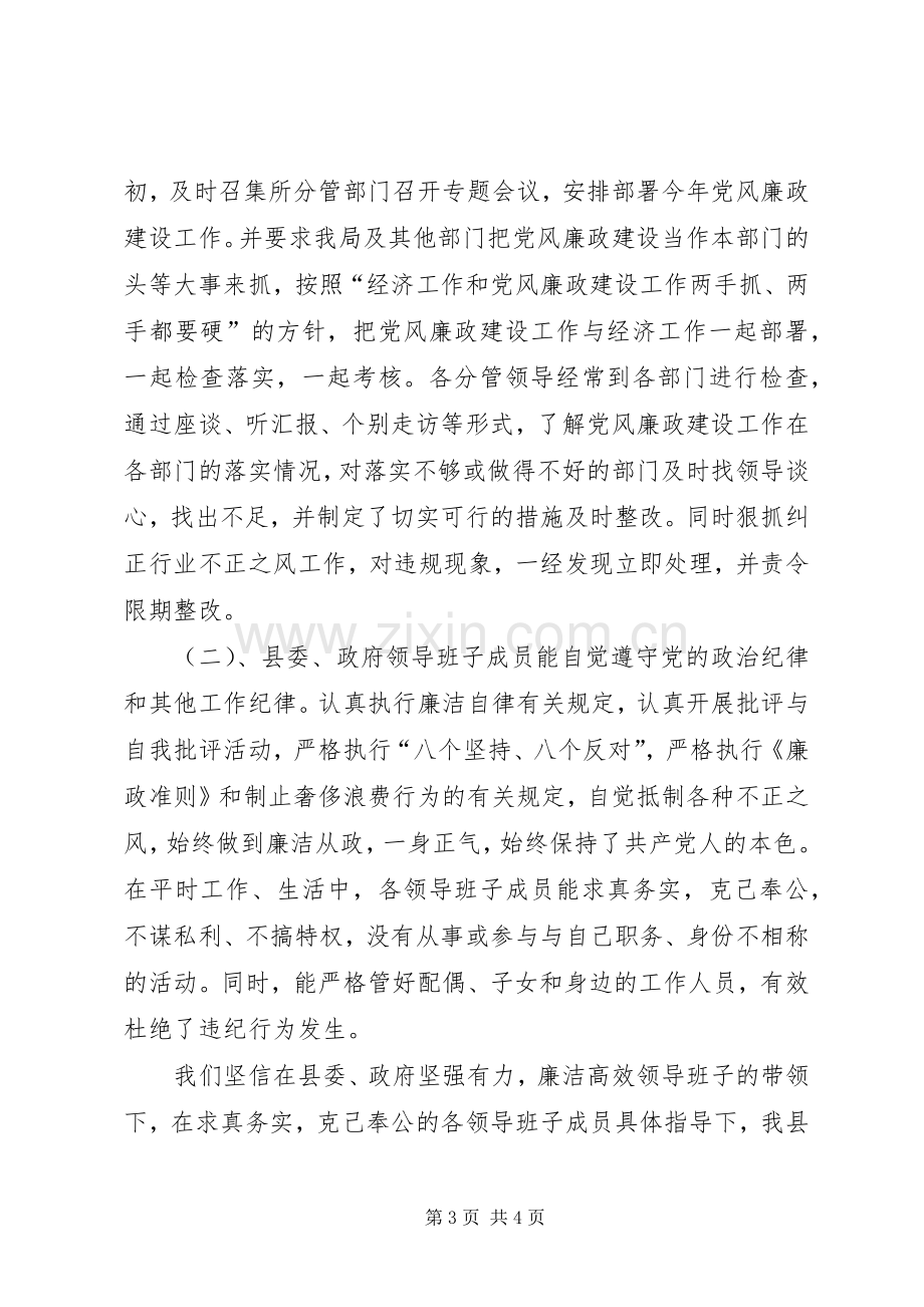 建设局在党风廉政建设和纠风工作考核座谈会发言稿 (3).docx_第3页