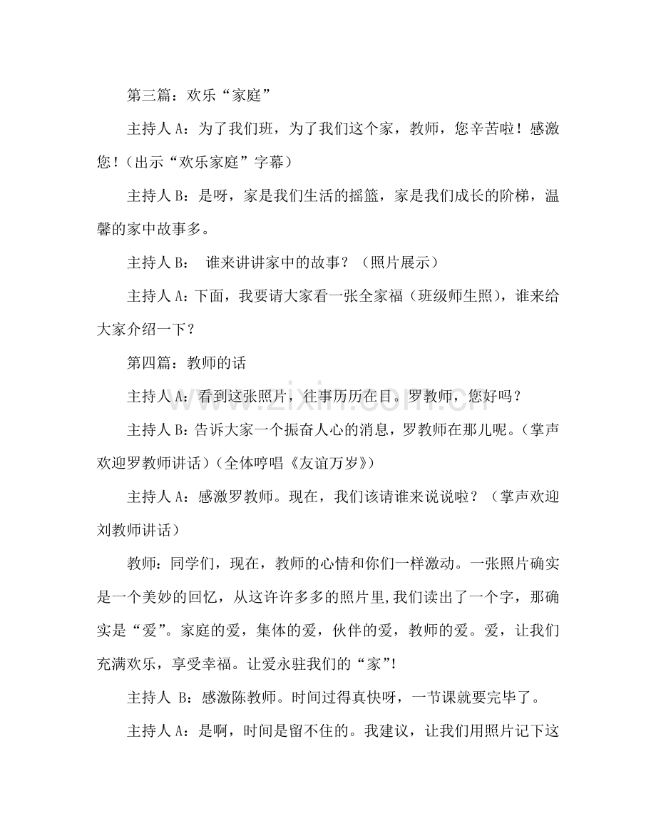 主题班会教案主题班会《爱伴我成长》.doc_第3页