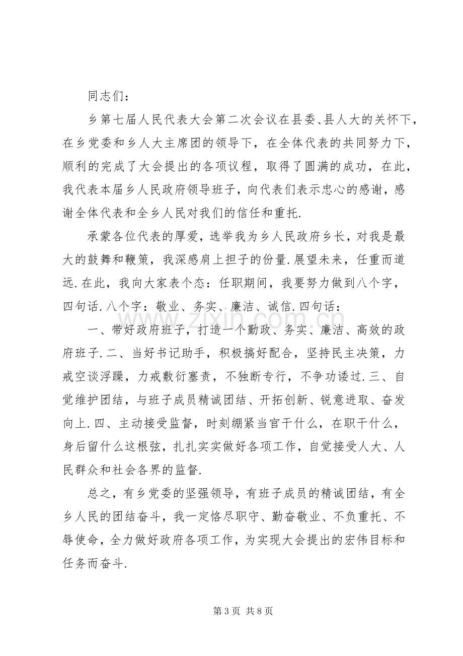 [新当选村主任的表态发言]当选村主任表态发言.docx_第3页