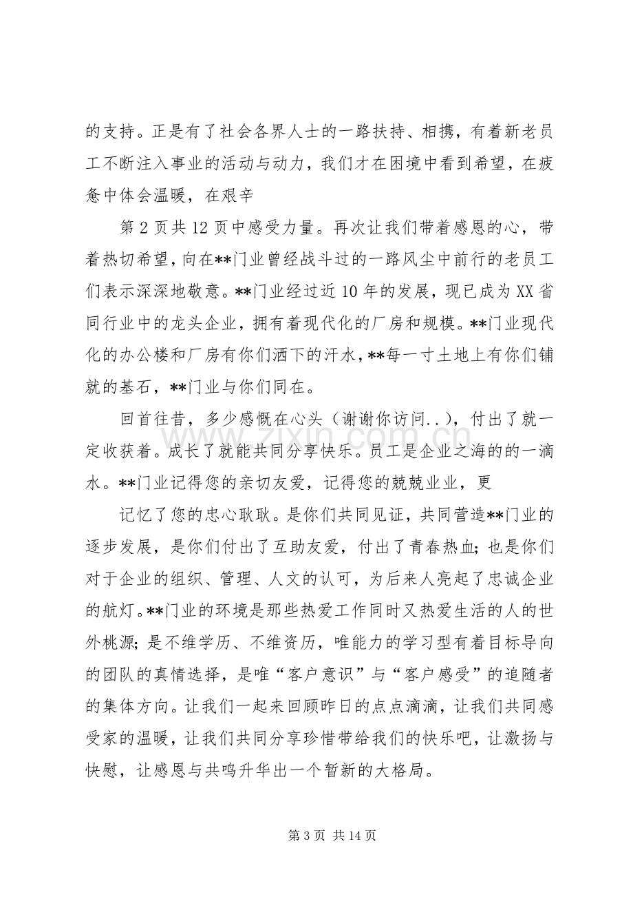 七一表彰优秀共产党员代表发言稿范文与七一表彰会致辞和主持词.docx_第3页