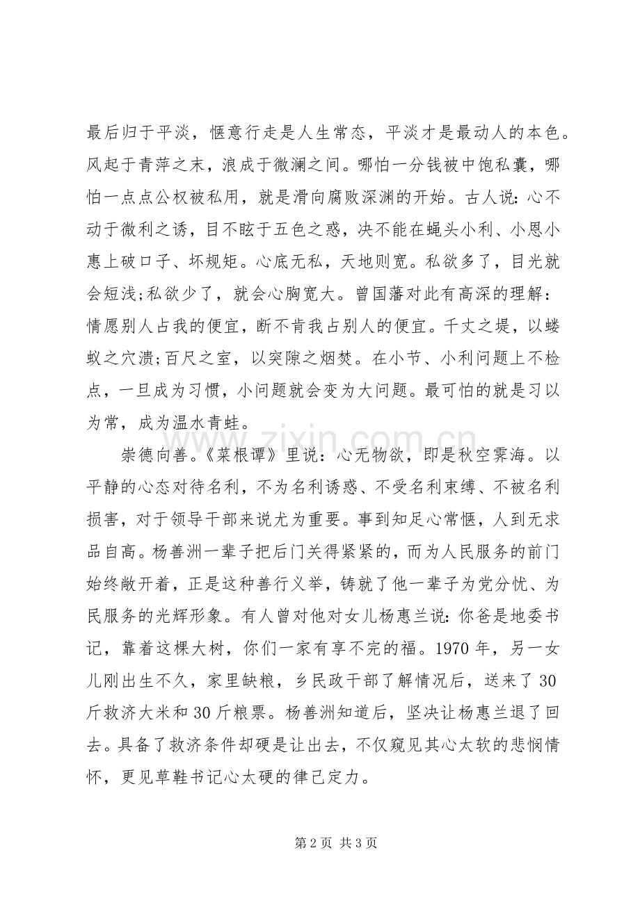 严以律己研讨交流党员干部发言稿.docx_第2页