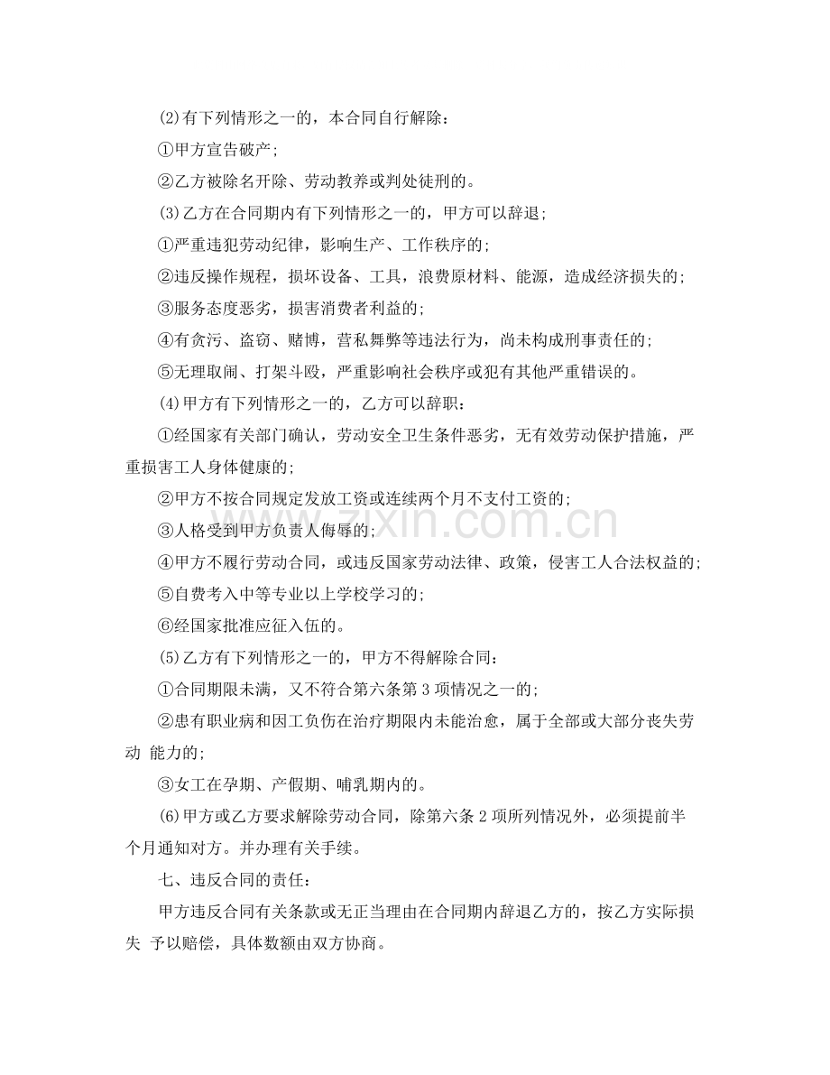 服装企业劳动合同书范本.docx_第3页