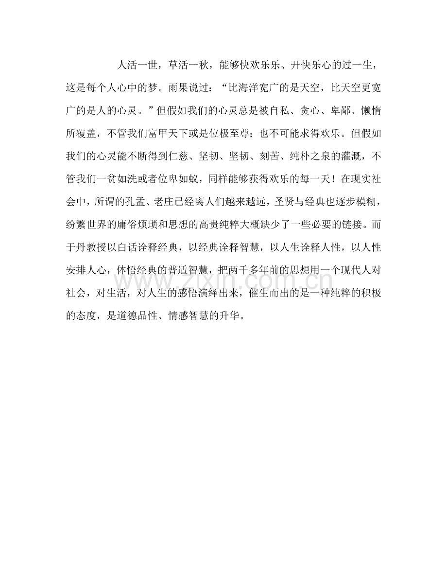 教师个人参考计划总结读于丹《庄子》心得.doc_第3页