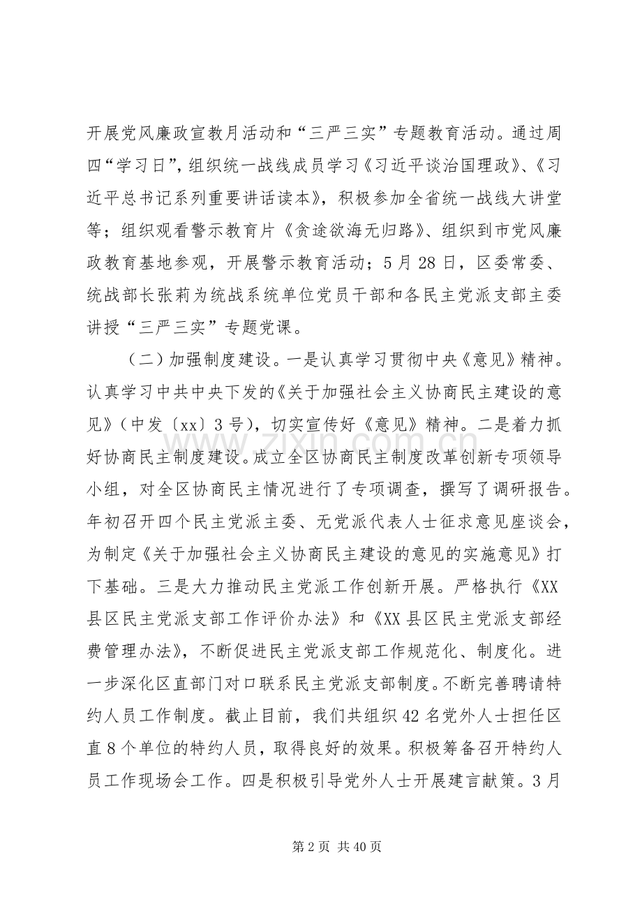 统战工作座谈会交流发言七篇.docx_第2页