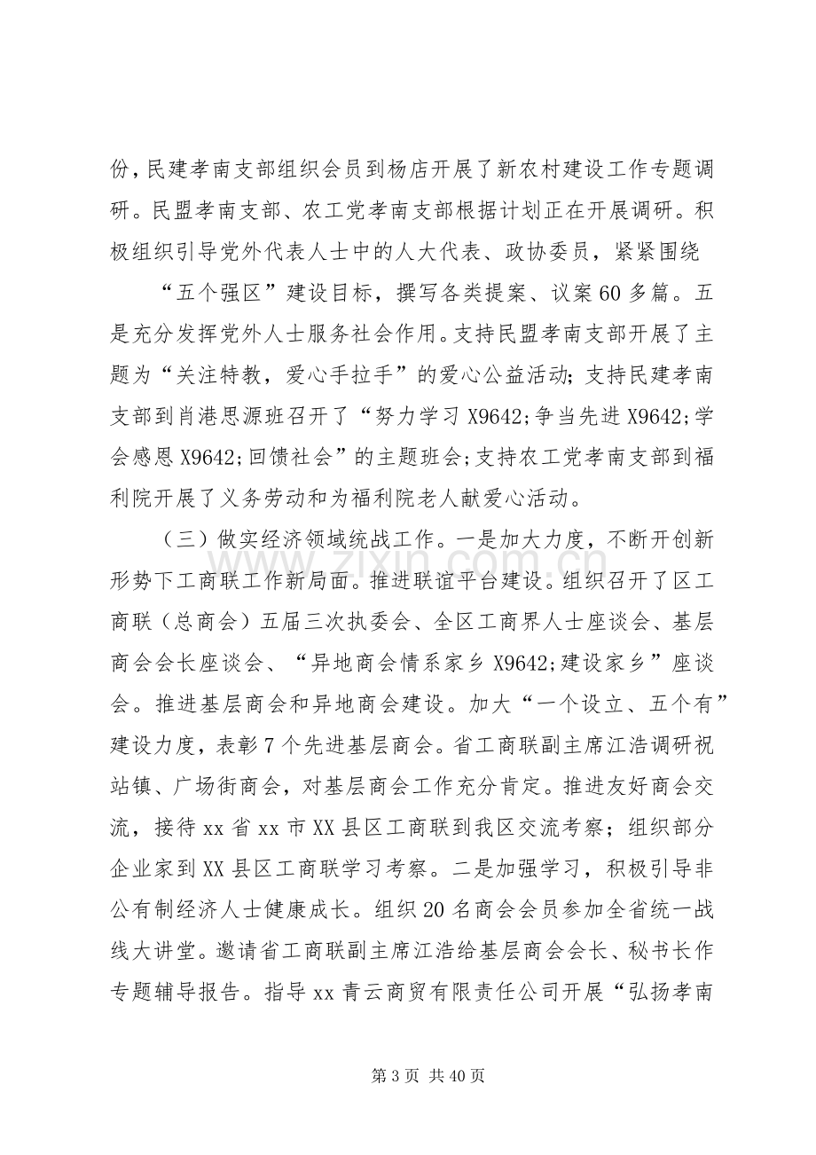 统战工作座谈会交流发言七篇.docx_第3页