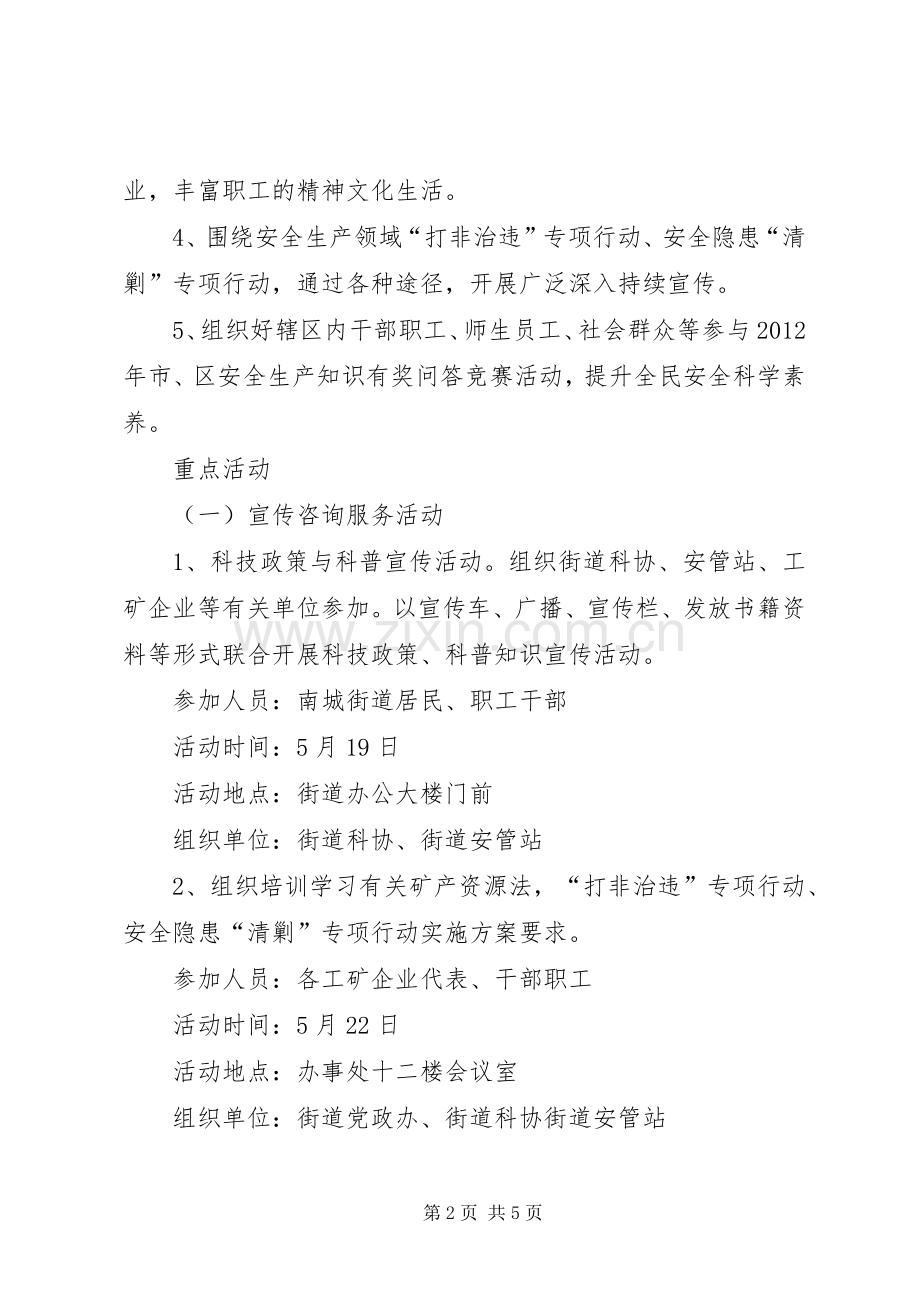 安全科技周活动实施方案 .docx_第2页