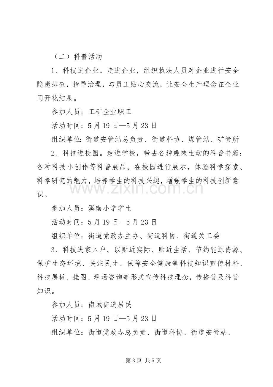 安全科技周活动实施方案 .docx_第3页